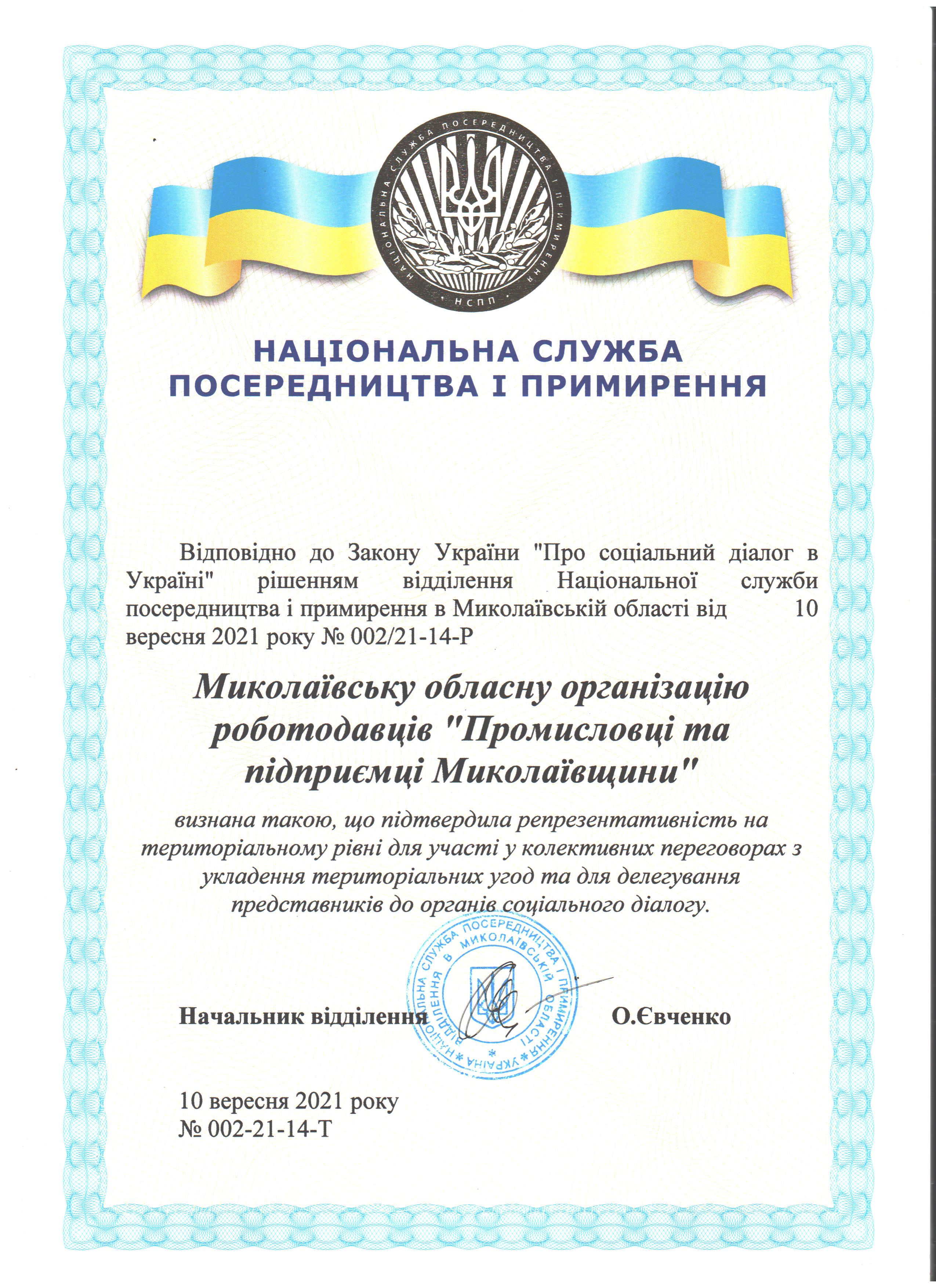 свідоцтво_10.09.2021