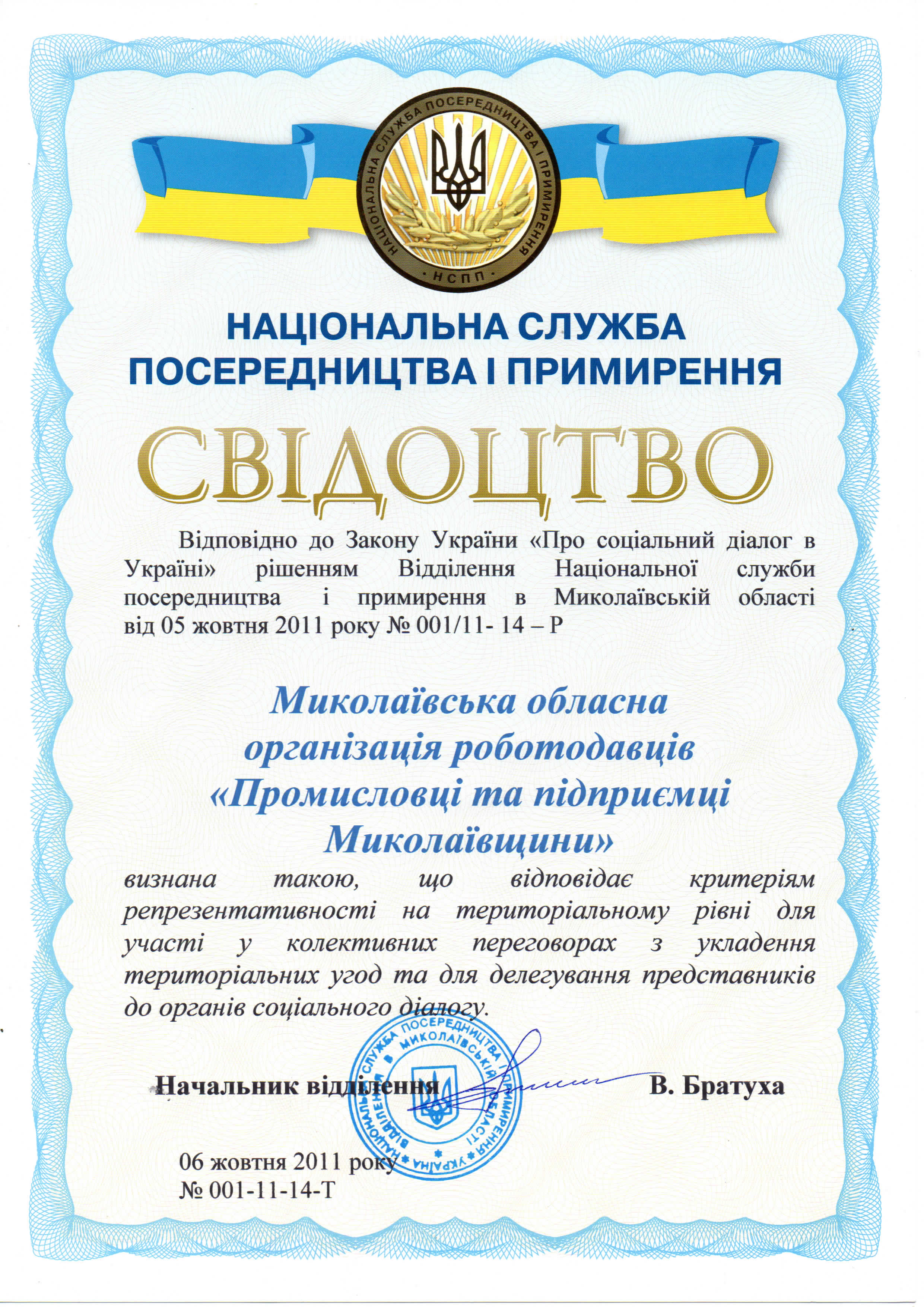 Свідоцтво