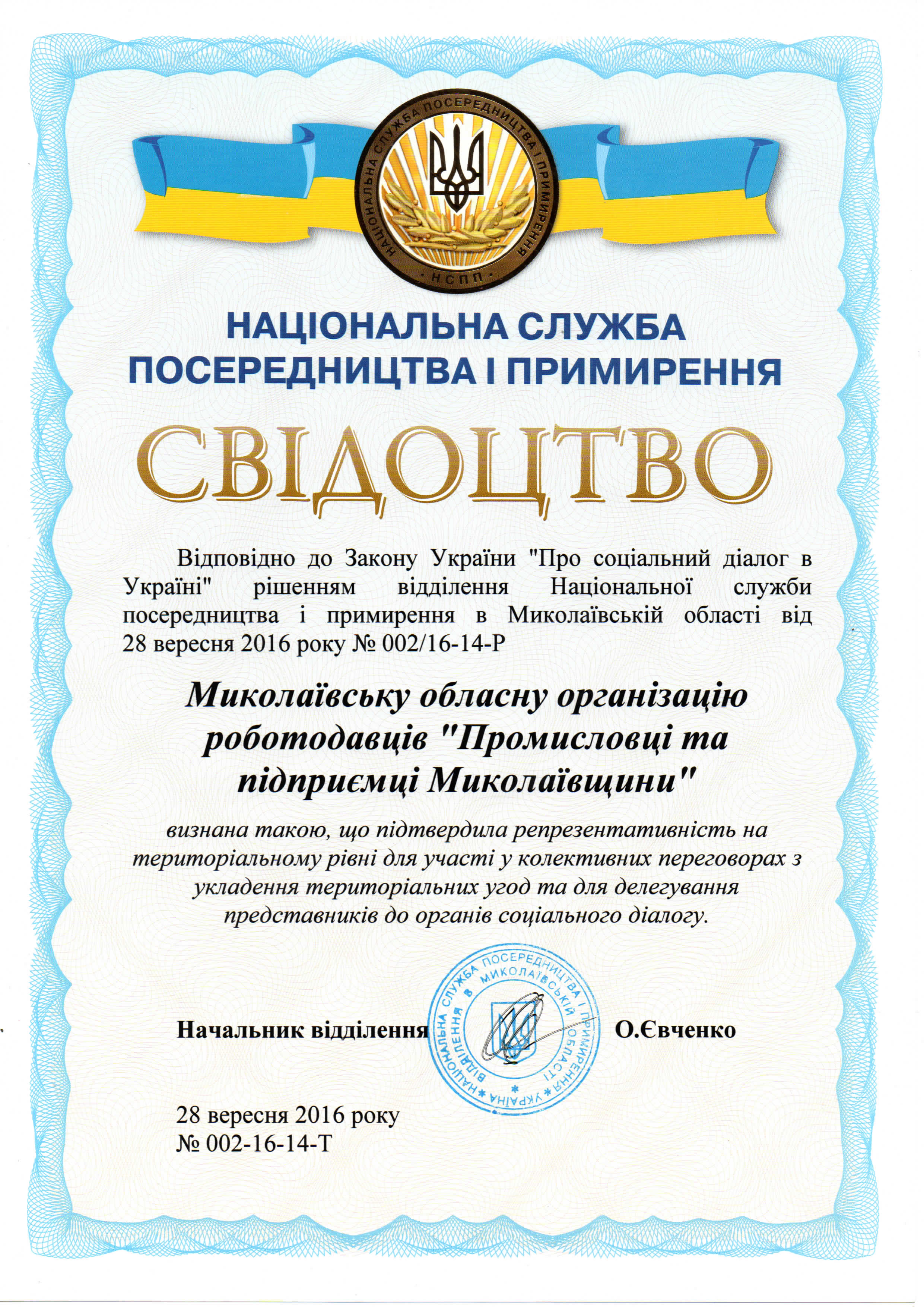 Свідоцтво